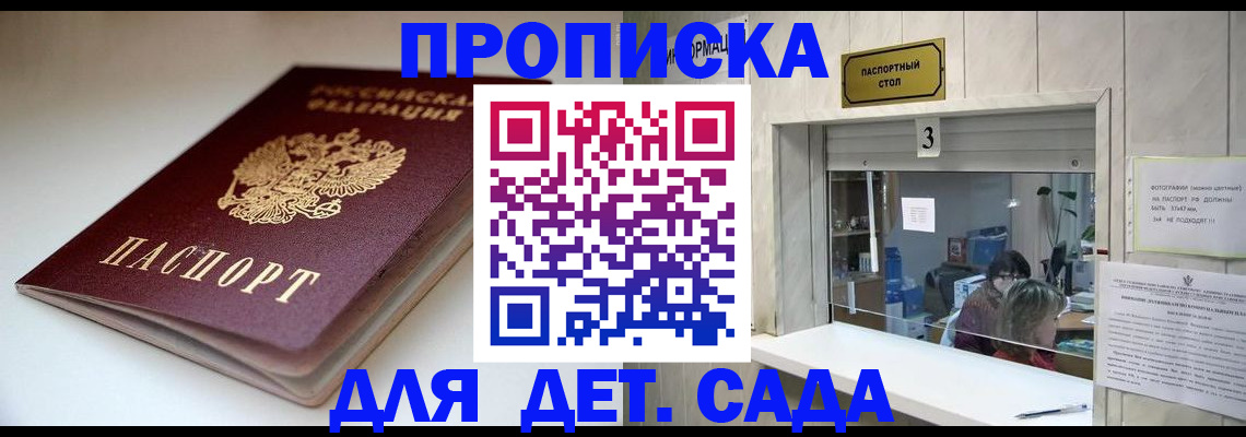 временная регистрация для школы в Канске